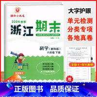 科学.教科版 六年级下 [正版]2024春季浙江期末6六年级下册科学教科版期末冲刺总复习试卷配答题卡6年级下册科学单元专