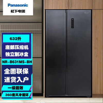 松下(Panasonic) NR-B631MS-BH 632升大容量冰箱双开门 1级能效 银离子 黑色钢板面板