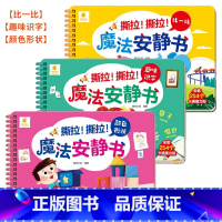 [优惠套装 3册]趣味识字+颜色形状+比一比 [正版]撕撕书婴儿魔术贴全套魔法安静书早教撕不烂的宝宝手撕贴纸书3到6个月