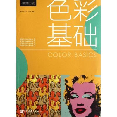 [M]色彩基础-9787515307961