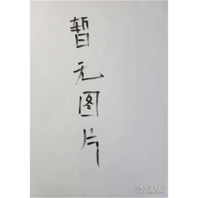 正版新书]锋利的预言丘脊梁著9787514232325