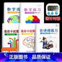 全套5本[送计时器] 小学通用 [正版]抖音同款舒尔特方格专注力训练观察注意力潜能开发小学生数字古诗词色彩干扰图儿童逻辑