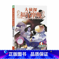 36.救命游戏[赠钥匙扣] [正版]大侦探福尔摩斯探案全集小学生版全套58册福尔摩斯儿童版神探破案侦探推理小说悬疑故事书