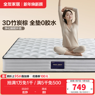 全友家居3竹炭棕护脊床垫亲肤面料弹簧床垫