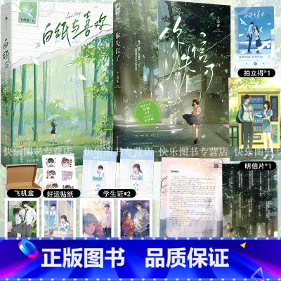 白纸与喜欢+你失信了 [正版]白纸与喜欢 人气作者十清杳青春酸涩暗恋作品集 青春悸动×BE美学 书写暗恋中意难平 新增未