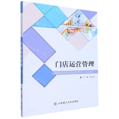 [N]门店运营管理-9787568526005