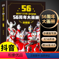 [罗布奥特曼]读故事学知识 注音版4册 [正版]2023年 奥特曼56周年大画册珍藏版儿童绘本3一6岁书籍高清写真图鉴画