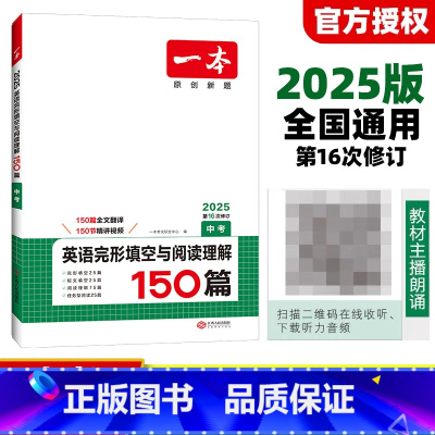 英语完形填空与阅读理解150篇[中考] 九年级/初中三年级 [正版]2025版中考英语完形填空与阅读理解150篇九年级初