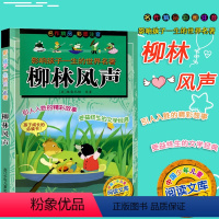 [正版]影响孩子一生的世界名著 柳林风声 彩图注音版 浙江少年儿童出版社 小学生课外阅读儿童经典文学读物青少儿课外书籍