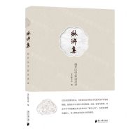 [N]琳琅集(海外汉学家访谈录)-9787549127191