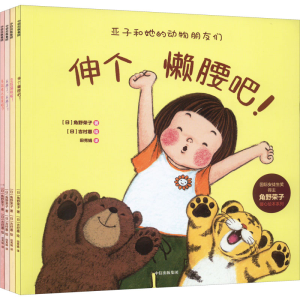 [M]亚子和她的动物朋友们:国际安徒生奖得主角野荣子暖心绘本系列(全4册)-9787521743623