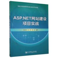 正版新书]ASP.NET网站建设项目实战不详9787563534678
