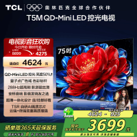 TCL电视 75T5M 75英寸 QD-Mini LED控光 288Hz高刷 QLED量子点 WiFi6 超薄电视
