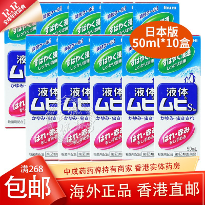 10盒 成人无比滴50ml(日版)