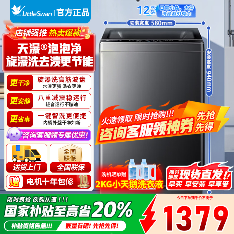 [官方正品]小天鹅波轮洗衣机全自动 深层除螨洗 一键智洗 12公斤大容量全家衣物一桶洗 一级能效 TB12-1809T