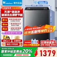 [官方正品]小天鹅波轮洗衣机全自动 深层除螨洗 一键智洗 12公斤大容量全家衣物一桶洗 一级能效 TB12-1809T