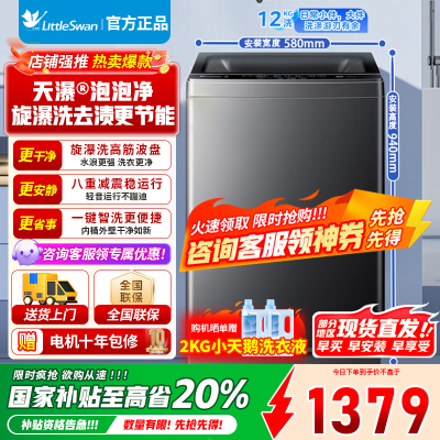 [官方正品]小天鹅波轮洗衣机全自动 深层除螨洗 一键智洗 12公斤大容量全家衣物一桶洗 一级能效 TB12-1809T