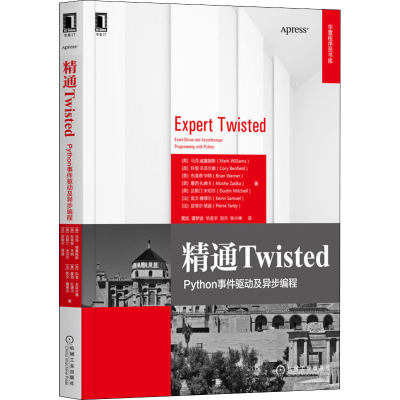 醉染图书精通Twisted Python事件驱动及异步编程9787111670353