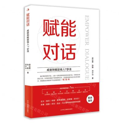 [N]赋能对话(成就和赋能他人7步法)-9787515836140