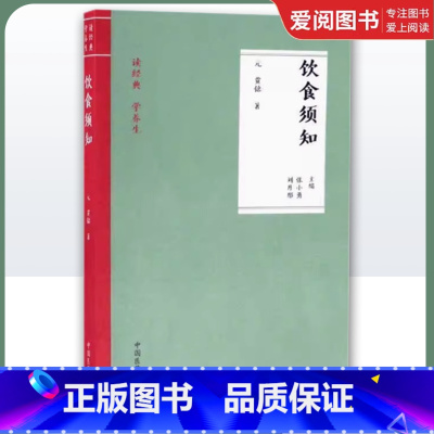 饮食须知 [正版]饮食须知 中国医药科技 中医烹饪营养饮食滋味养生健康生活文化经典中医辩证思维专论食物性味饮食宜忌食疗养
