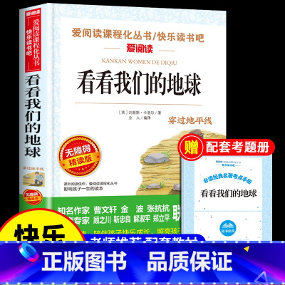 [送考点]看看我们的地球 [正版]灰尘的旅行高士其细菌世界历险记四年级下册阅读课外书必读的书目快乐读书吧书籍人民教育天地