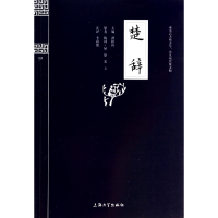 音像楚辞/钟书国学精粹洪镇涛|校注:李彩艳
