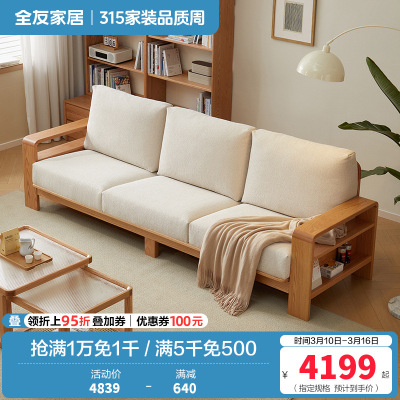全友家居北欧原木风沙发客厅家具直排红橡木实木布艺沙发