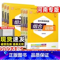 河南专版2023英语组合训练九年级中考全一册 初中通用 [正版]河南专版2024初中语文英语阅读组合训练七八九年级上册下