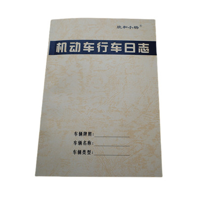欣和小杨 定制机动车行车日志 148x210mm (单位:本)