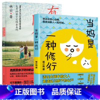 [2册]当妈是一种修行+有效陪伴 [正版]抖音同款当妈是一种修行有效陪伴等 家庭的觉醒正面管教好妈妈这样给孩子定规矩