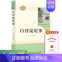 七上 人教版白洋淀记事 [正版]全套12册 初中必读名著十二本朝花夕拾鲁迅原著西游记海底两万里和骆驼祥子老舍七年级上册课