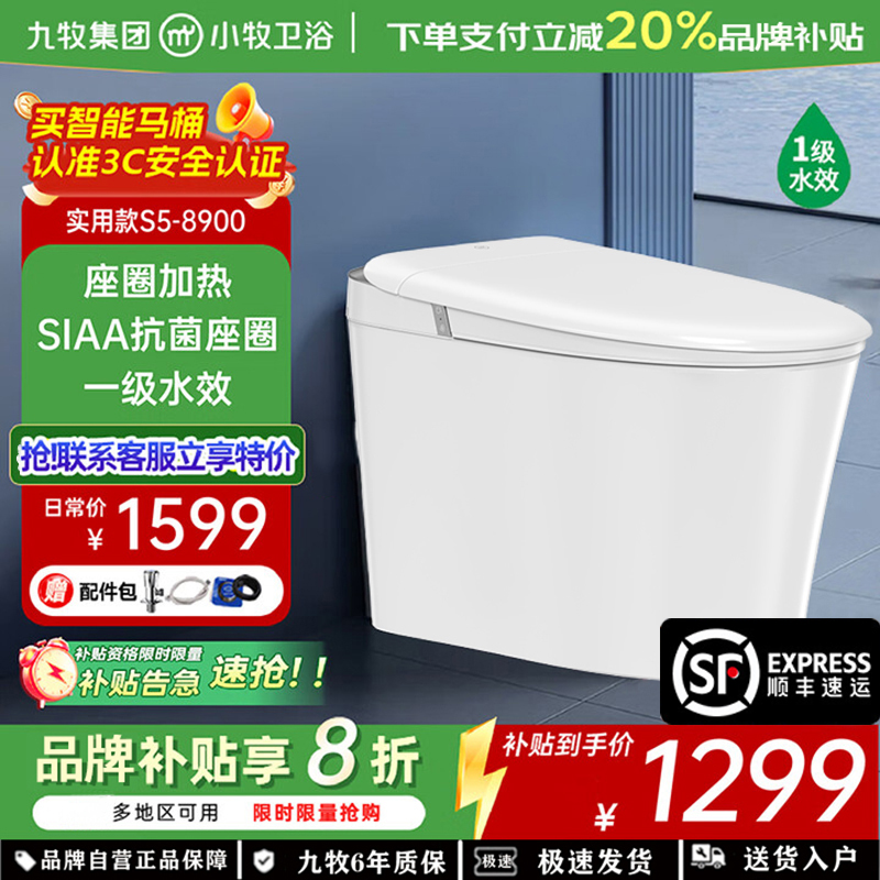 九牧(JOMOO)小牧卫浴智能马桶轻智能除臭抗菌一体式坐便器 S5-8900 脚感冲水+带水箱1级水效 坑距305mm