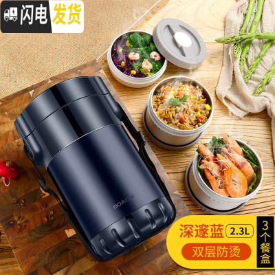 三维工匠保温饭盒不锈钢大保温桶女超长学生上班族1人便携多层 [级款双层防烫]深邃蓝2.3三层赠保温拎包+餐具套装