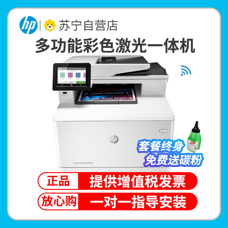 惠普(HP)M479DW无线彩色激光打印机惠普打印机激光一体机无线自动双面彩色打印机打印复印扫描一体机无线激光打印机彩色激光打印机激光打印机复印扫描一体机替代377dw 套餐3