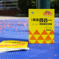 [M]小学生英语四合一阅读组合训练 4年级 基础版-9787305243950
