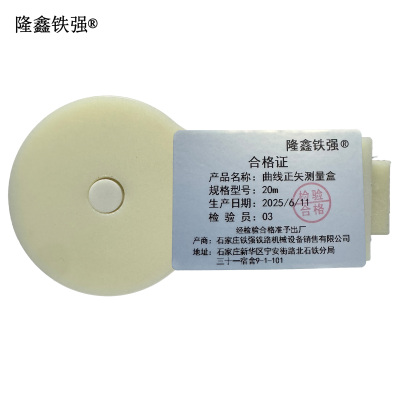 隆鑫铁强 曲线正矢测量盒 20m 个