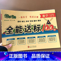 [单本] 数学 六年级下 [正版]六年级下册试卷测试卷全套人教版语文数学英语全能达标训练100分小学同步训练练习册单元测