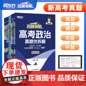 正版新高考真题名师领航系列 徐晓菁政治陈灿英语万万历史杨洋语文李林煜姐生物 高考数学朱昊鲲基础2000题青铜篇
