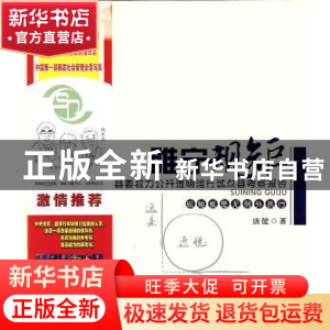 正版 睢宁规矩 唐健 人民日报出版社 9787511501837 书籍
