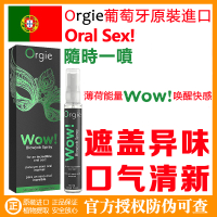 Orgie葡萄牙进口口爱喷剂喷雾男女用私处快感前戏助兴口爱喷剂薄荷糖味新快感持久清新冰爽酥麻成人情趣性用品