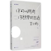 正版新书]你可以拥有你想要的生活艾小玛9787550253391