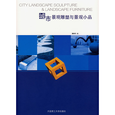 正版新书]城市景观雕塑与景观小品董晓明9787561135921