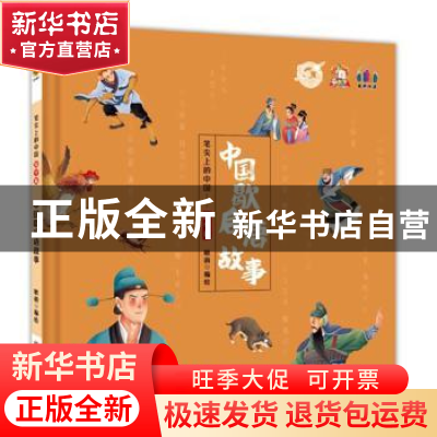 正版 中国歇后语故事(精) 耿雨编绘 吉林文史出版社 978754728492