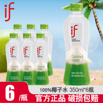 if100%泰国进口椰子水350ml*6瓶非浓缩NFC果汁椰青水饮料