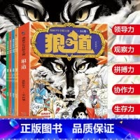 [全4册]漫画少年冒险之旅:狼之道 [正版]抖音同款漫画少年冒险之旅狼之道全套4册培养孩子的狼性精神锻炼强者思维人处世处