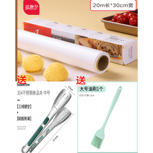[补贴]油纸烘焙烤箱专用硅油纸烧烤盘烤肉锡纸家用食物蛋糕吸油纸垫厨房100张 [烘焙3件套]硅油纸20米+烧烤夹+油刷