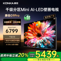 康佳电视 85G9 PRO 85英寸 Mini LED 1920分区 288Hz高刷 壁画艺术电视 一级能效