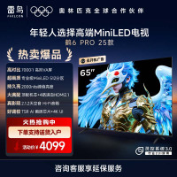 鹤6 PRO 25款 65英寸电视 MiniLED高阶分区超288Hz高刷 游戏电视机65S595C Pro
