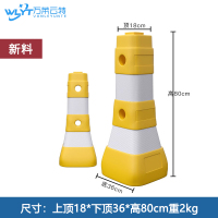 万莱云特 新料一体式隔离墩 /WLYT-FZT234/上顶18*下顶36*高80cm