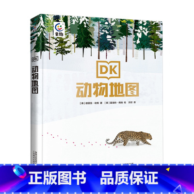 DK动物地图 [正版]DK动物地图夜空之下全套2册 5-7岁亲子阅读幼儿动物大百科 5-10岁自主阅读儿味天文百科全书